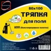 Тряпка для пола ХПП 80*100 см