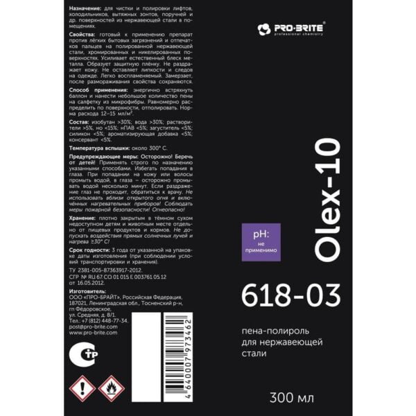 Полироль-пена для нержавеющей стали PRO-BRITE OLEX-10