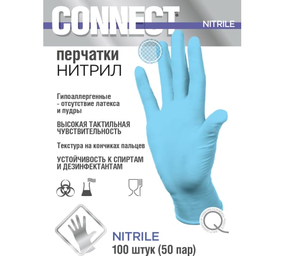 Нитриловые перчатки CONNECT 100 шт