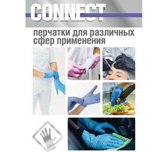 Нитриловые перчатки CONNECT 100 шт